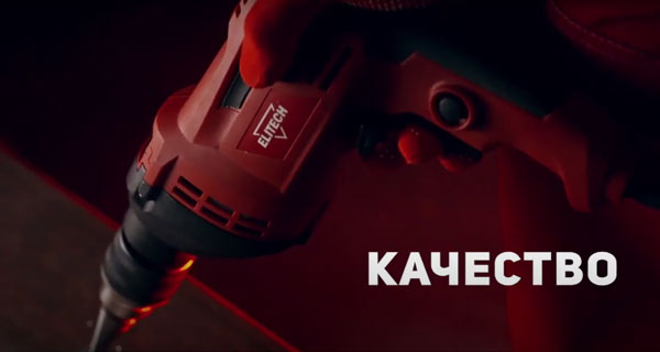 Дрели Elitech